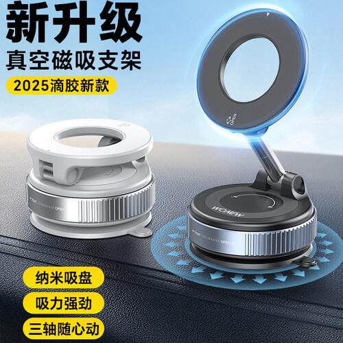 强力磁吸magsafe车载手机支架magesafe真空吸附360旋转可折叠底座