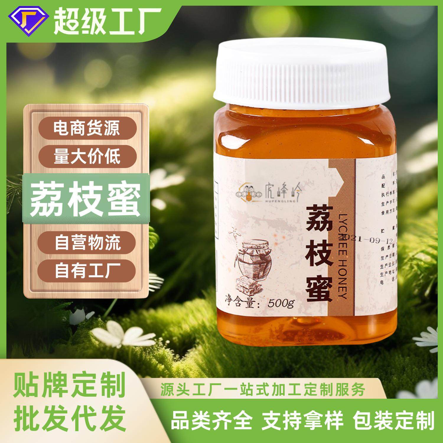 原产蜂蜜东北荔枝蜂蜜代 工500g量大现货OE M定 制批 发,传统滋补营养品,蜂蜜,淘宝优惠券,粉丝福利购,淘宝优惠卷
