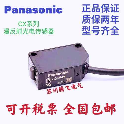 原装光电开关CX-411/491/441/422/442/421/424/423/444 P D E