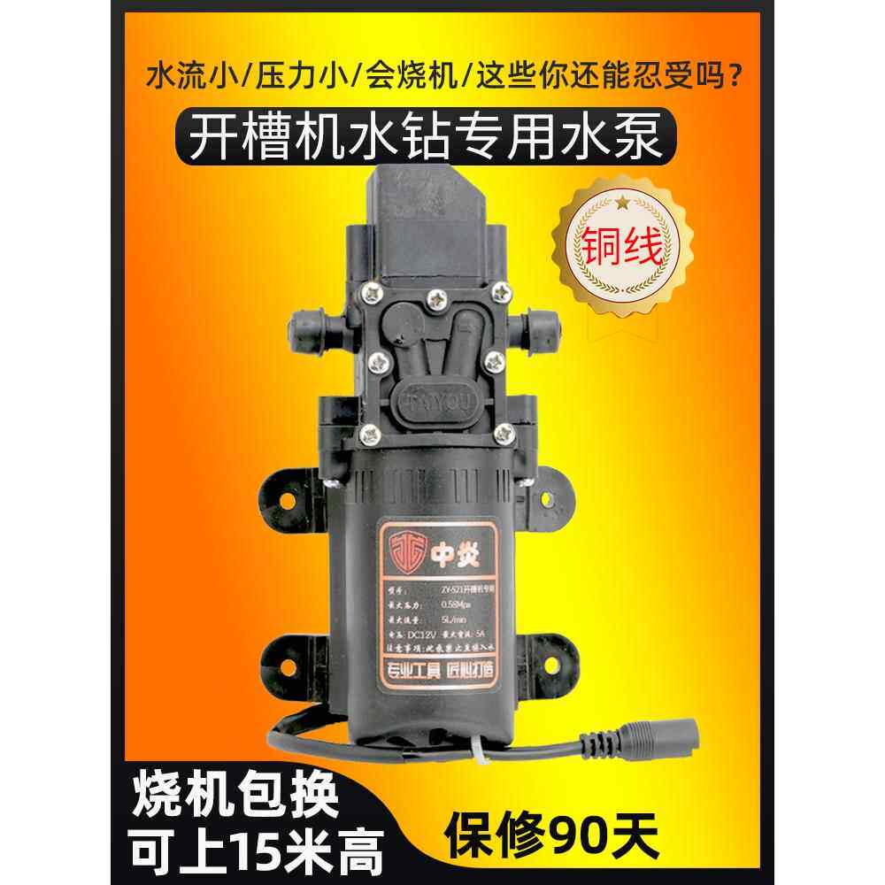 莱茵石开槽机水泵12V直流喷嘴雾化小型联动电钻冲孔水泵专用自吸