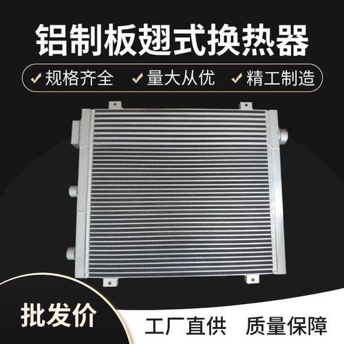 螺杆式空压机散热器铝制板翅式换热器7.5-75KW压缩机油冷却器配件