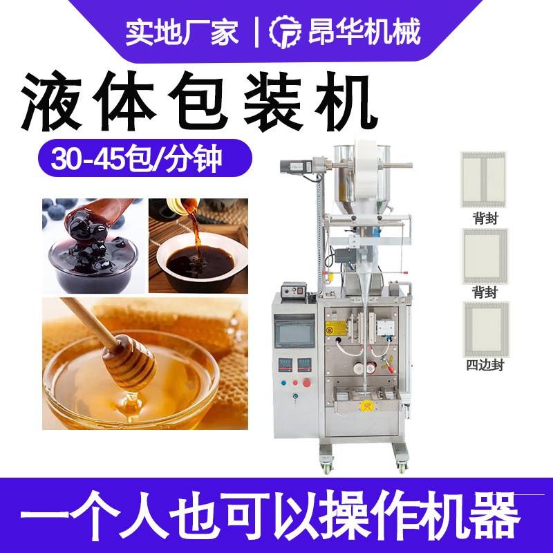 全自动膏体液体包装机辣椒酱料辣椒油火锅底料打包机番茄酱包装机