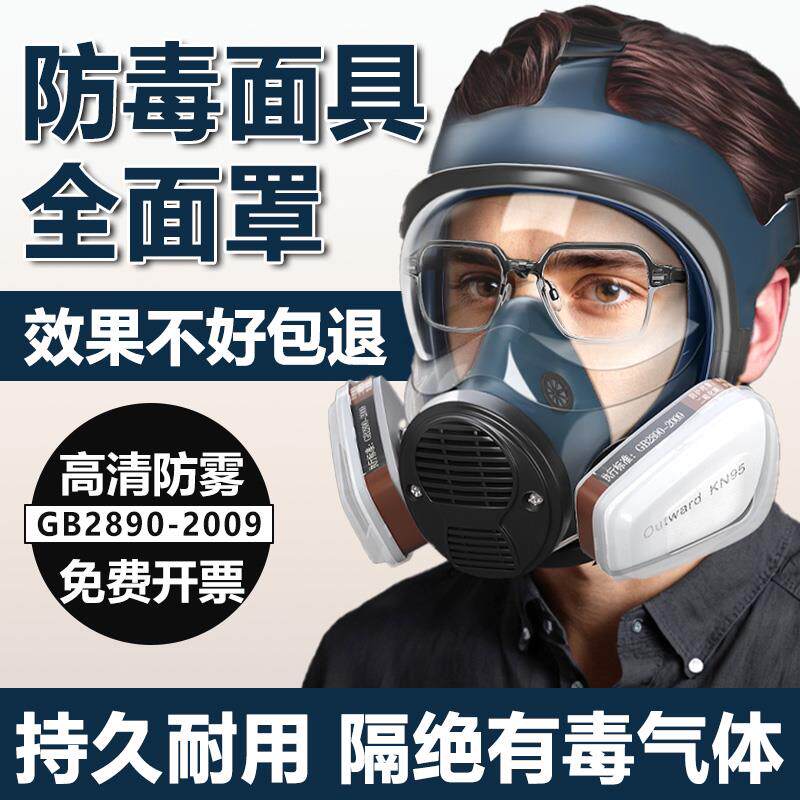 防毒面具全面罩放毒有毒气体硫化氢化工甲醛防尘全脸防护喷漆专用