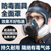 防毒面具全面罩放毒有毒气体硫化氢化工甲醛防尘全脸防护喷漆专用