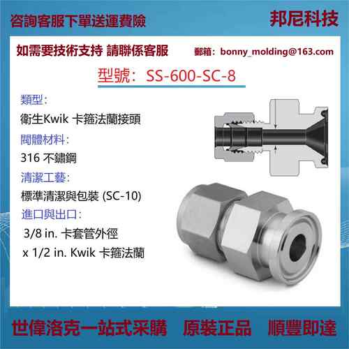 SS-600-SC-8世伟洛克Swagelok不锈钢Kwik卫生卡箍法兰接头