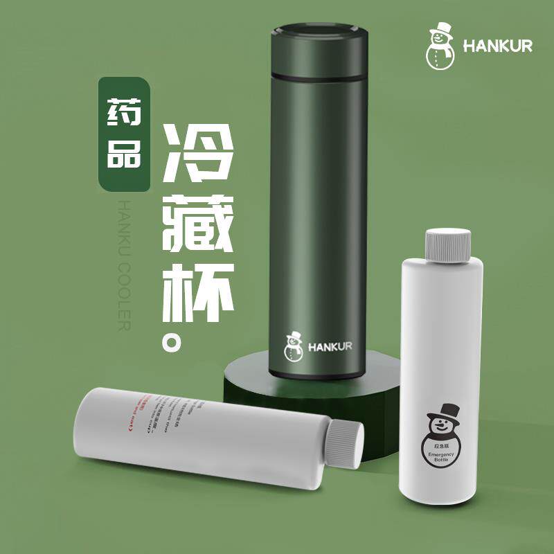 HANKUR寒酷胰岛素冷藏盒便携迷你车载药品眼药水保冷杯冰袋子保温