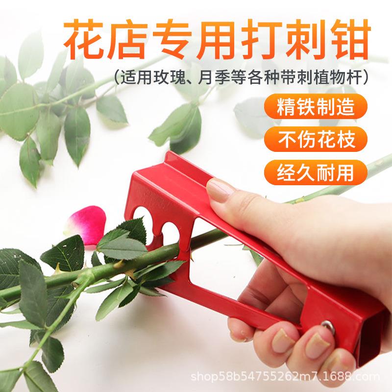 玫瑰去刺钳花店打刺用品铁质去刺神器打刺夹花艺剪打刺宝除刺工具