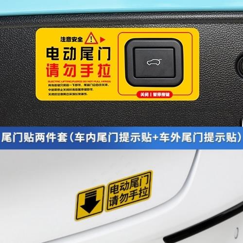 适用于哈弗大狗电动尾门提示贴 电动勿手拉贴纸 后备箱反光警示贴