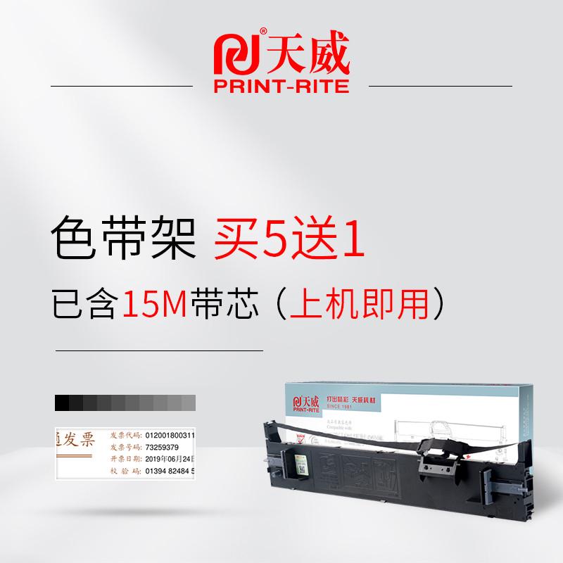lq675ktlq680k2税控lq690k106kfepson天威普/ 690c  兼容c13s0100