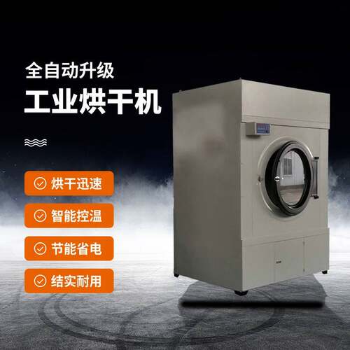 全自动工业烘干机大容量100公斤医院用电加热蒸汽式烘干机干衣机