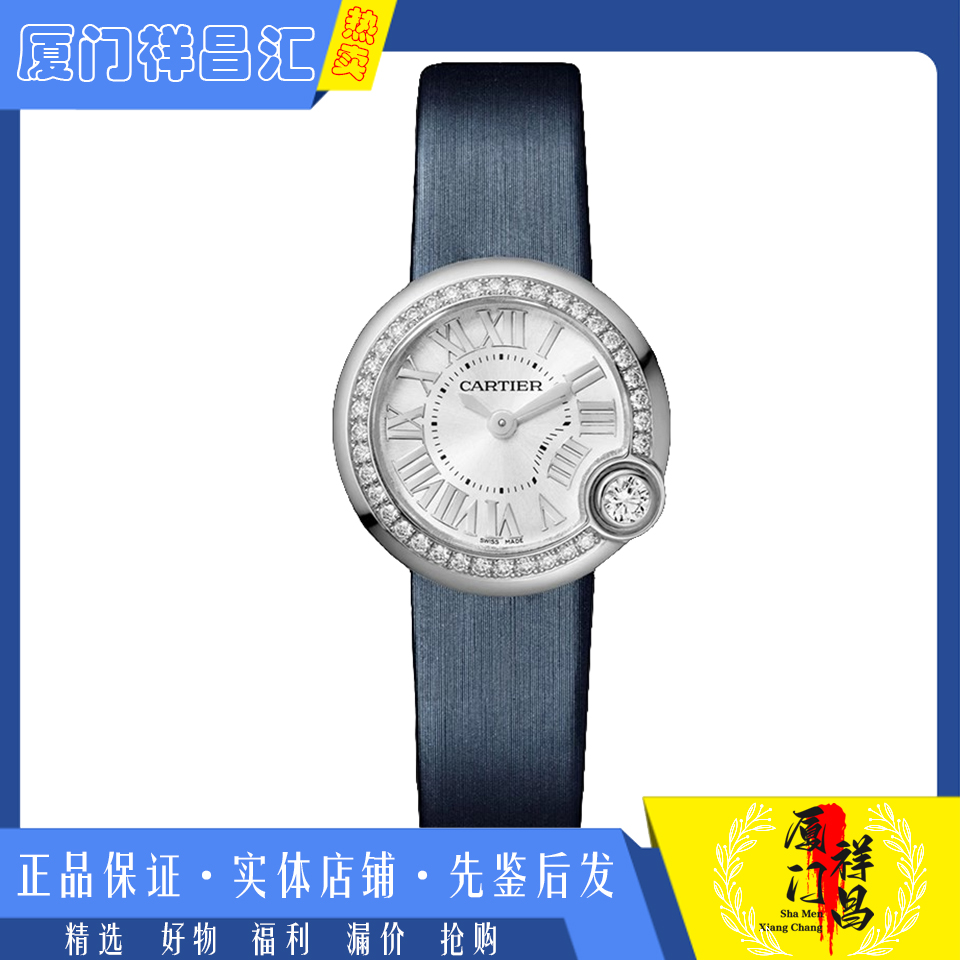 盒证[9.8新]卡地亚蓝气球系列精钢原镶钻石英女士手表W4BL0002