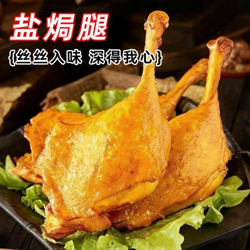 鸭小腿零食盐焗味大鸭腿开袋即食卤味零食小吃真空熟食宵夜麻辣鸭