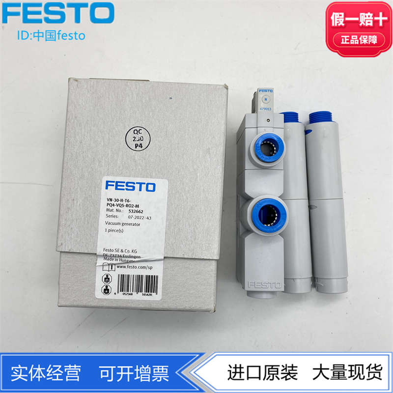 FESTO真空发生器VN-30-H-T6-PQ4-VQ5-VA5-RO2-M 532662 526146