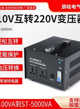 升降变压器110v转220v 美日台湾加拿大升压降压220V转110v2000W