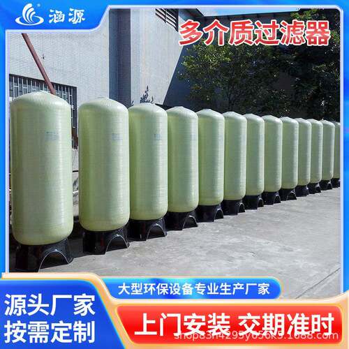 活性炭过滤器立式多介质机械管式污水处理设备定制高效净化