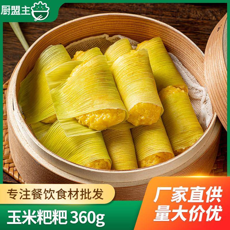 玉米粑粑蒸糕酒店饭店餐饮商用半成品食材儿童早餐宴席点心小吃
