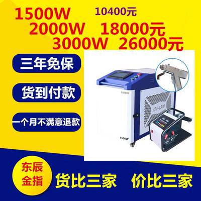 LCW1500四合一高性价比支持货到付款手持激光焊接机