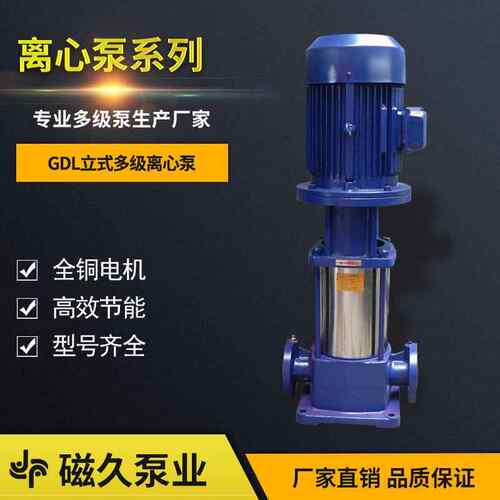 水泵厂家GDL型立式管道防爆多级离心泵高扬程多级单吸水泵