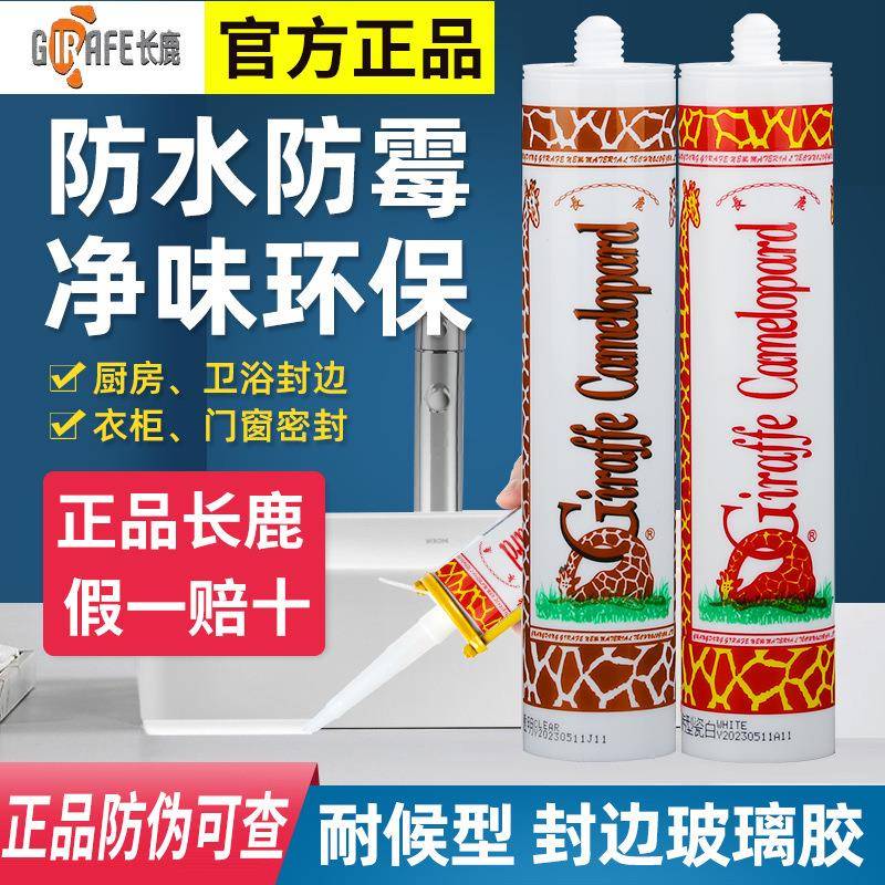 新款直销长鹿玻璃胶中性酸性耐候胶门窗密封填缝密封胶瓷白透明黑