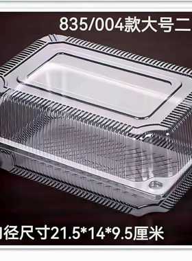 004(835)水果盒透明842一次性蛋糕盒烤鸡盒烤鸭盒长方形塑料盒子