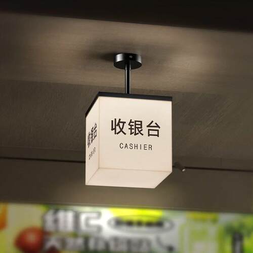 商场超市收银台悬吊挂发光灯箱提示牌酒店前台吧台结账区吊灯标牌