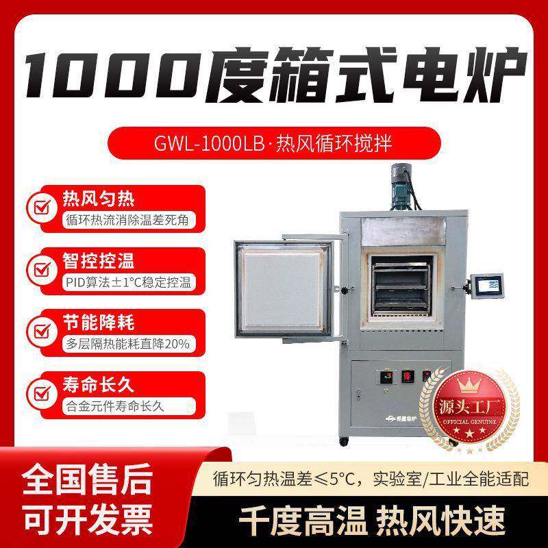 1000度箱式电炉真空环境温度均匀陶瓷纤维炉膛长寿命源头厂家直发