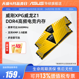 威刚XPG Z1 DDR4 3200/3600 8/16/32G台式机内存游戏威龙马甲条