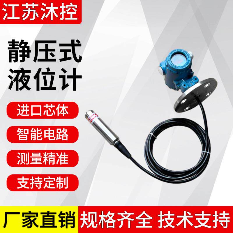 分体式法兰投入式液位变送器水位传感器一体化静压式液位计4-20MA
