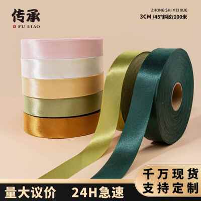 2.8厘米色丁彷真丝上浆45度斜裁包边条滚边带 旗袍床品窗帘包布条