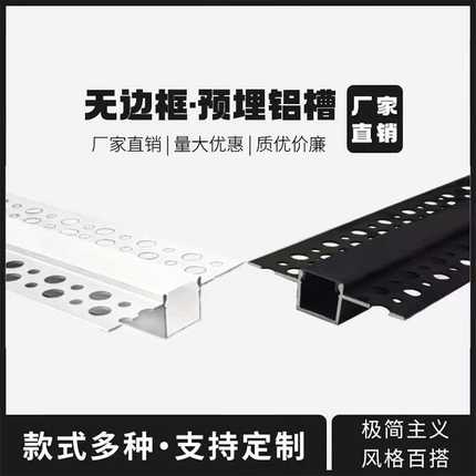 led线形灯预埋花边灯槽线条灯阳角阴角铝槽嵌入式吊顶批灰线性灯