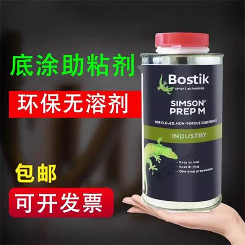 波士胶SIMSON PREP M清洁活化剂胶水助粘剂胶水增粘剂底涂剂环保