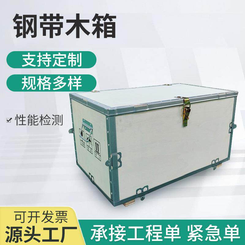 定制免熏蒸钢带卡扣组装物流打包包装航空运输拆卸折叠包装木箱