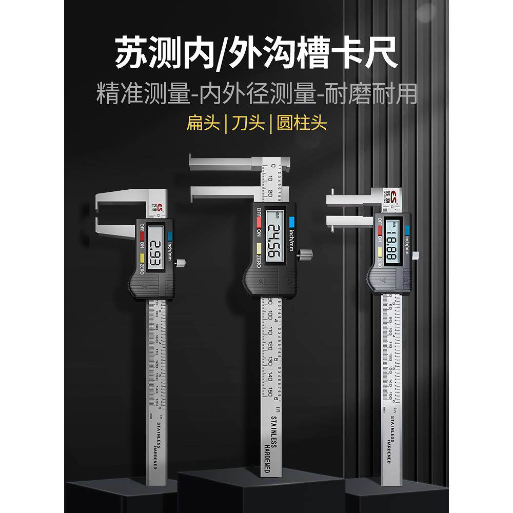 数显内沟槽游标卡尺内槽内径内圆内孔尖头外沟槽加长爪尺
