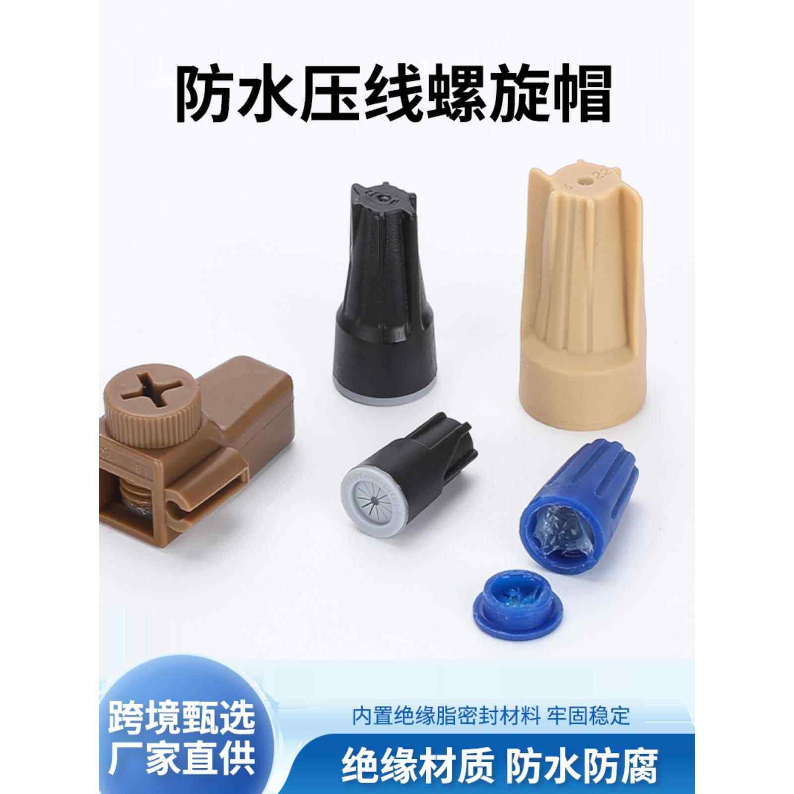 快速端子座防水卷曲帽快速连接器对接线P1P2P3P4弹簧旋转连接器