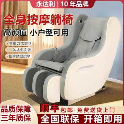 永达利按摩椅家用全身多功能小型全自动太空舱电动老年人按摩沙发
