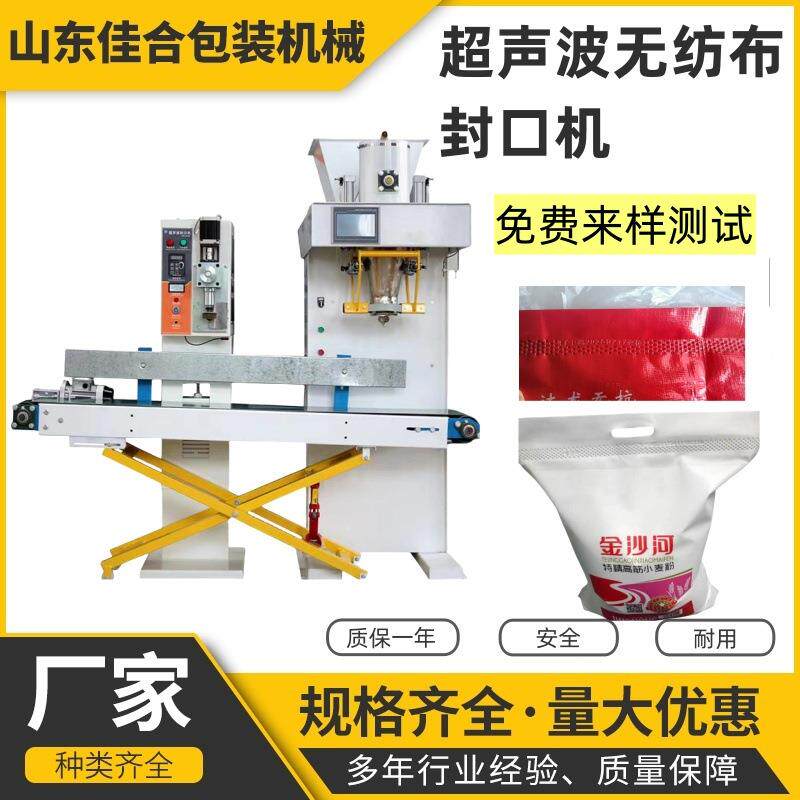佳合立式超声波无纺布封口机米袋无纺布封口机面粉袋包装机