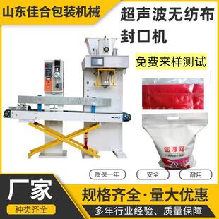 立式超声波无纺布封口机米袋无纺布封口机面粉袋包装机