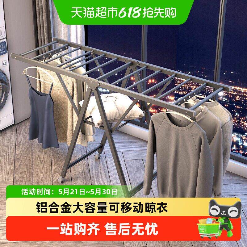 稳纳折叠晾衣架落地室内家用阳台晾衣杆晒被子铝合金凉衣架晒衣架
