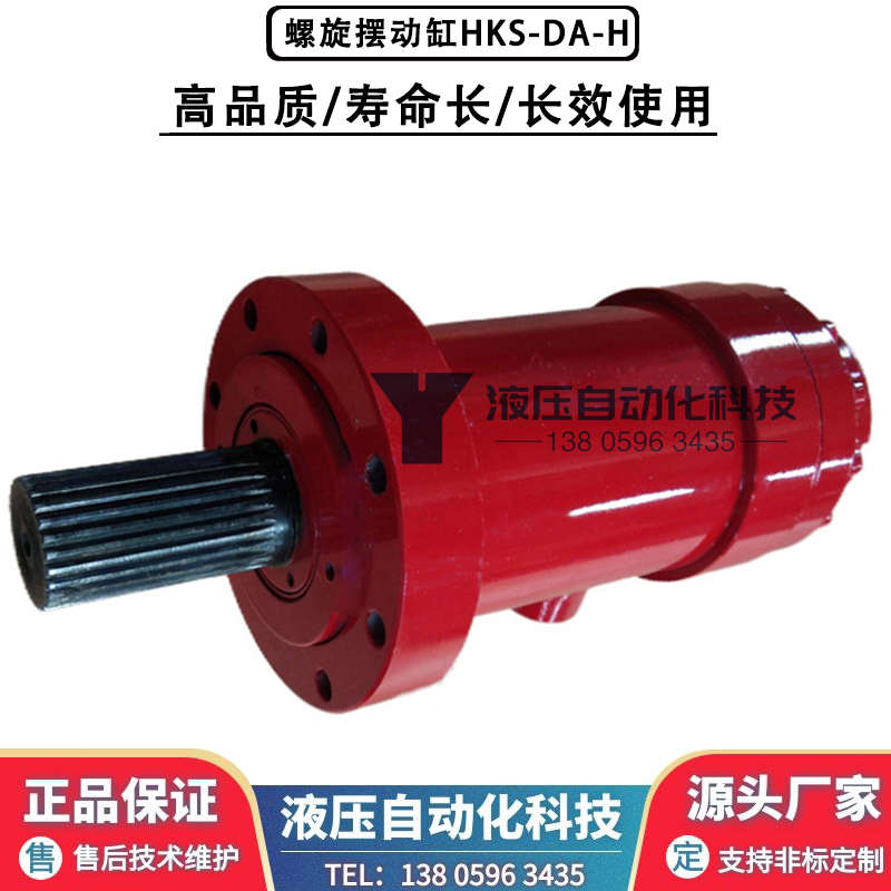 螺旋旋转缸MOVECO替代HKS型花键 液压缸 油缸非标定制摆动液压缸