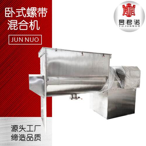 君诺供应纤维素粉螺带混合机 干粉砂浆搅拌机 卧式螺带混合机