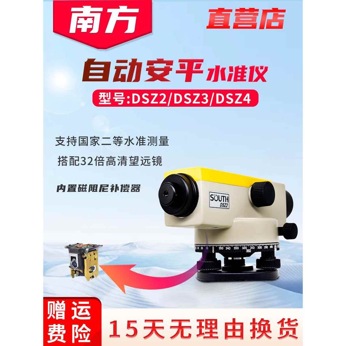 南方高精度电子全自动安平精密水准仪工程测量地高差找平仪DSZ123