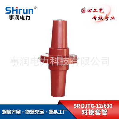 供应SR-DJTG-12-630双通套管对接套管电缆分支箱套管欧式对接套管