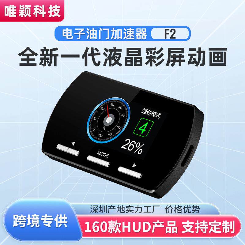 唯颖电子油门加速器 汽车无损改装提升动力 14模式节气门控制器F2