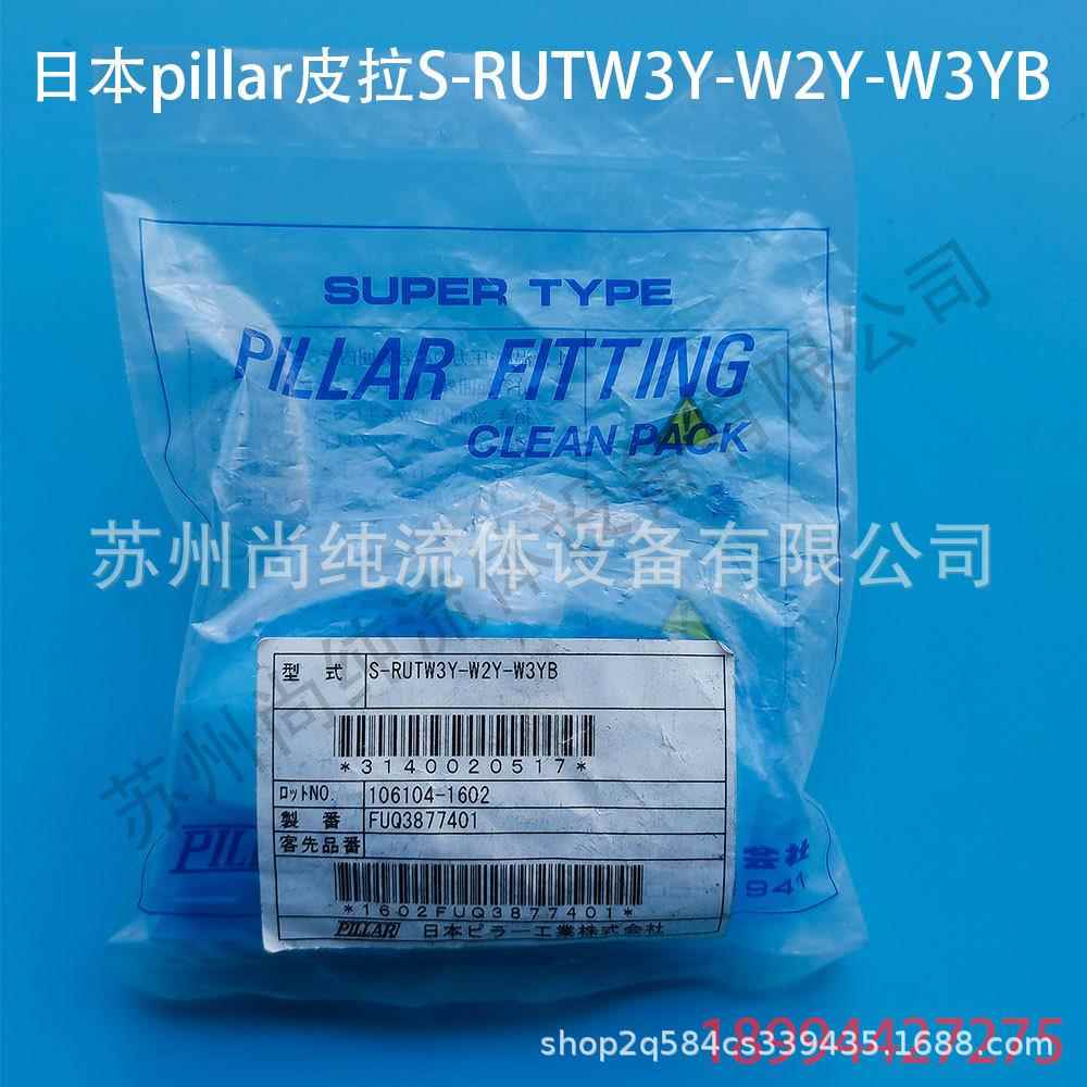PFA入珠三通接头pillar皮拉接头S-RUTW3Y-W2Y-W3YB/PFA接头