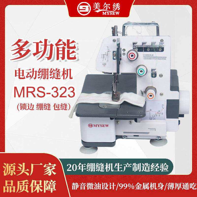 跨境美尔绣323双针三线绷缝机家用小型包缝机锁边机缝纫机电动款