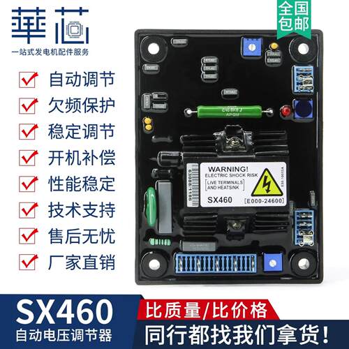SX460调压板柴油发电机组配件励磁稳压板AVR自动电压调节器稳压器