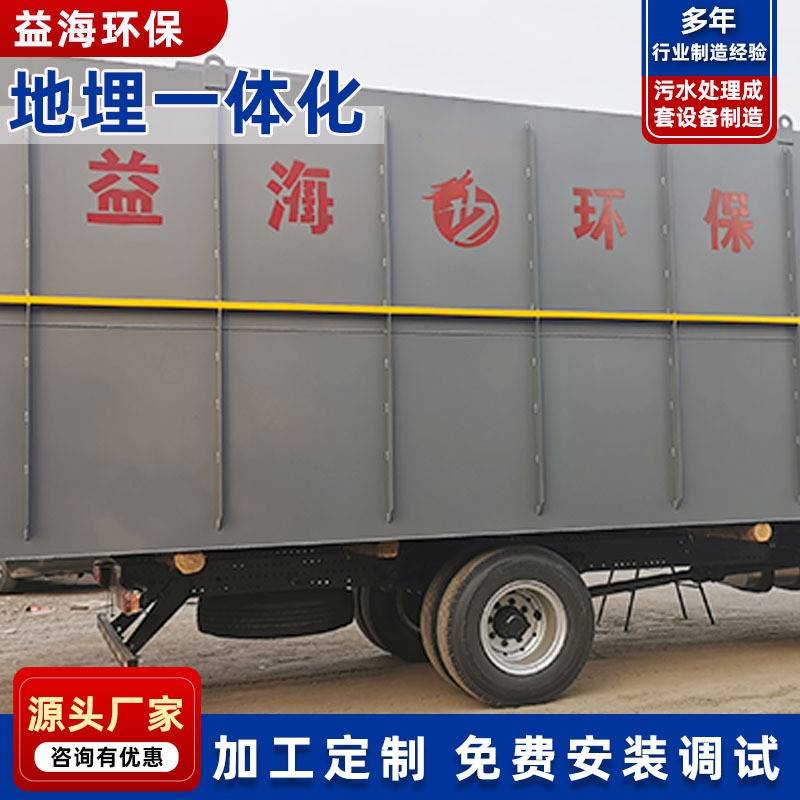 益海公司生产生活污水处理成套设备一体化污水处理设备可供应