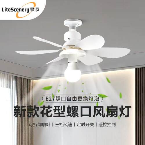新款e27螺口吊扇灯可换灯泡静音节能遥控现代简约二合一卧室吊扇