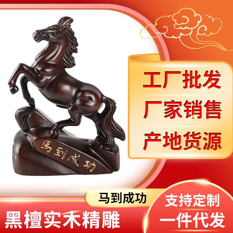 黑檀木雕马到成功摆件家居办公室装饰木制工艺品木质马摆饰