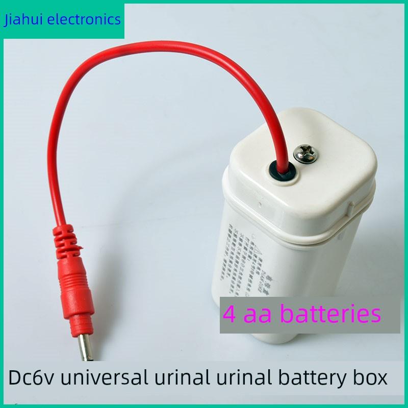 暗装小便斗感应冲水器配件 感应小便器电磁阀 电池盒6V变压器220V